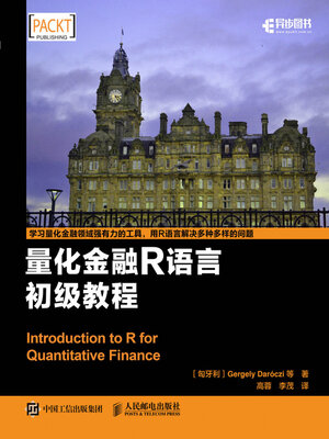 cover image of R语言计量金融初学指南